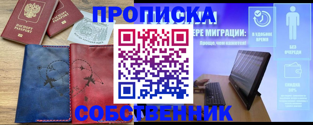 временная регистрация недорого в Чегеме