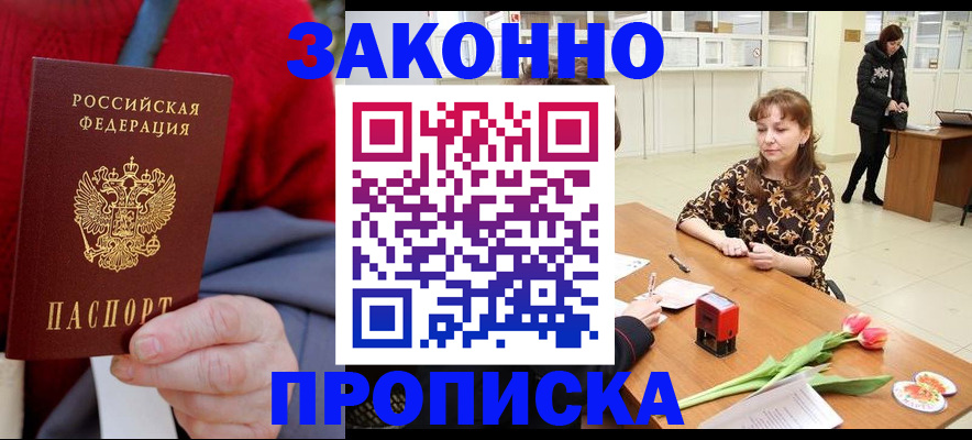 временная регистрация для всех в Чегеме