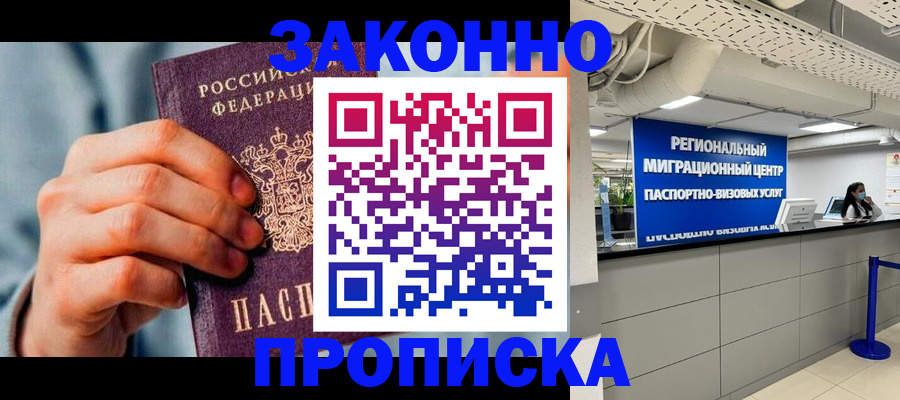 временная регистрация поиск в Чегеме