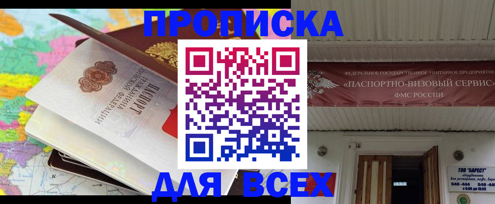 прописка штамп в Чегеме