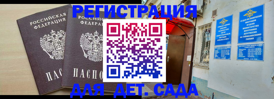 временная регистрация для школы в Чегеме