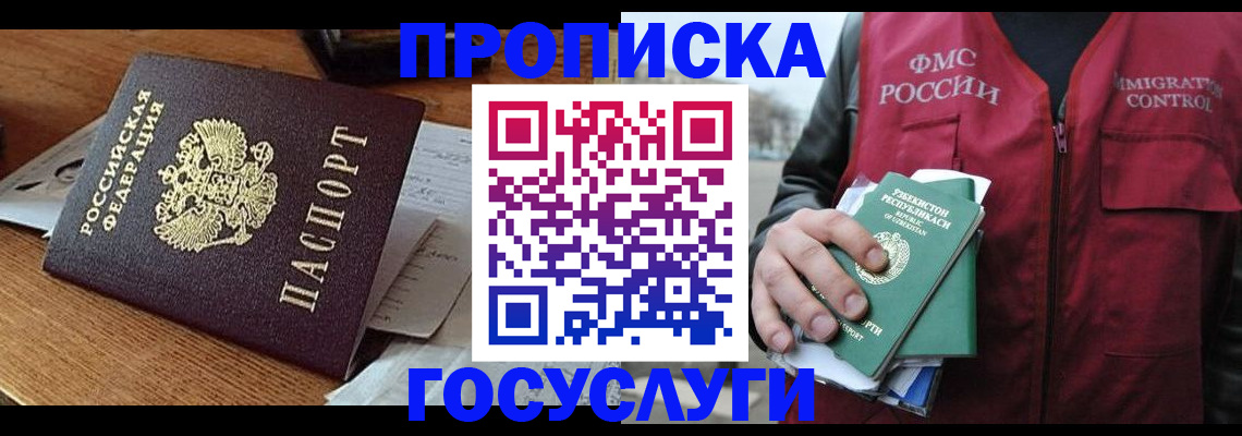 временная регистрация купить в Чегеме